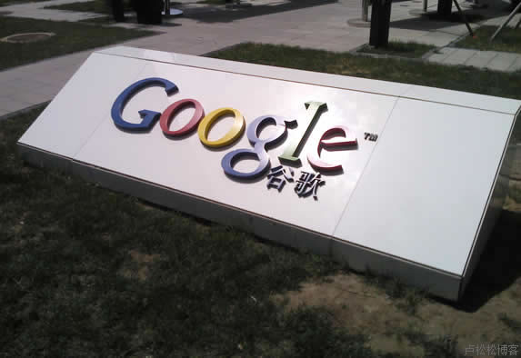 google中国北京办事处