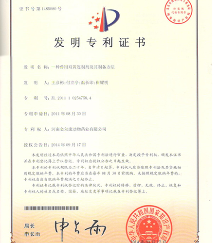 优化后 双黄连发明专利.jpg