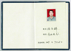 Chen Hequn - personnel qualification